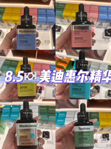 每周飞 人肉韩代 韩国本土美迪惠尔mediheal光泽修护保湿水润精华