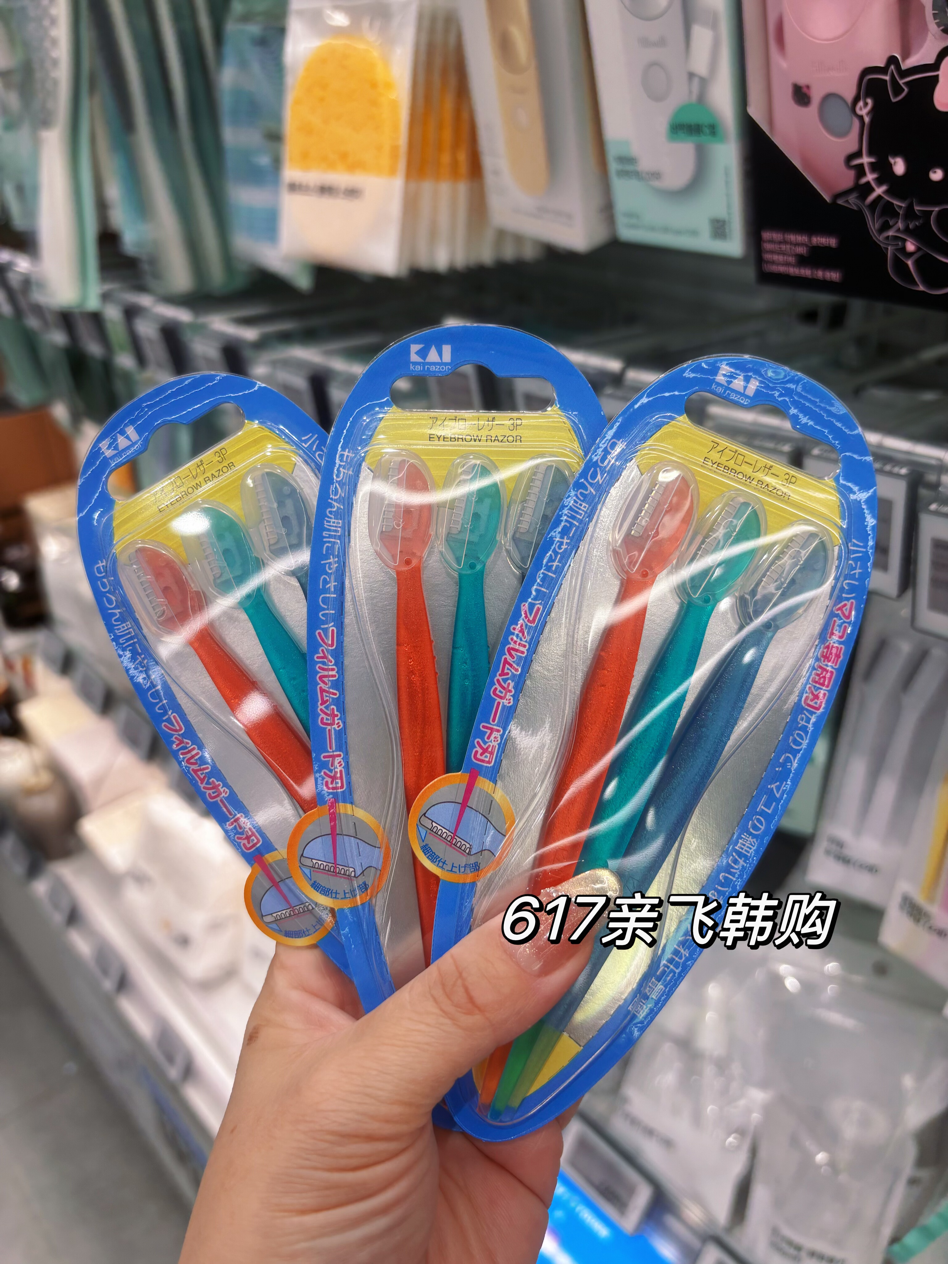 人肉代韩国oliveyoung正品Kai贝印修眉刀女士专用安全型新手3个装