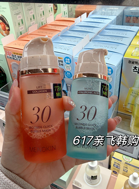 每周飞 韩国本土正品Menokin30秒面膜快速焕肤肌肤水光泡沫面膜