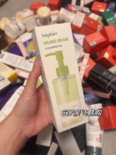 现货 每周飞韩免正品beplain碧菲音绿豆卸妆油温和清洁敏感肌适用