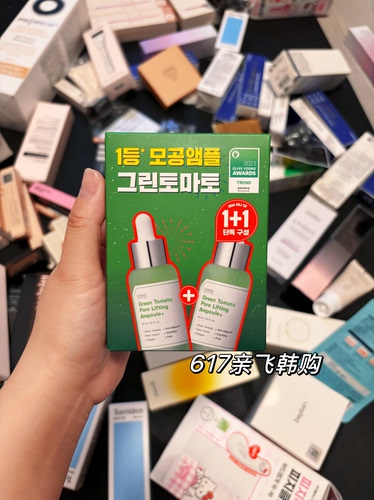韩国sungboon编辑绿番茄精华