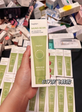 现货 每周飞韩免正品beplain碧菲音绿豆洗面奶氨基酸洁面深层清洁