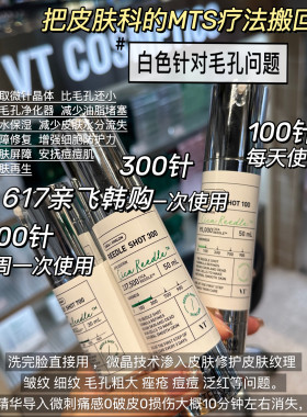 每周飞 人肉韩代 本土正品VT薇缔微晶针 精华液保湿滋养修复改善