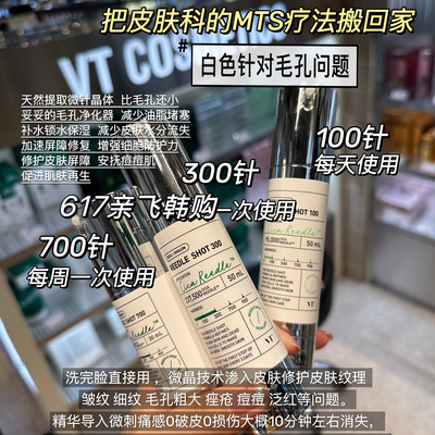 每周飞 人肉韩代 本土正品VT薇缔微晶针 精华液保湿滋养修复改善