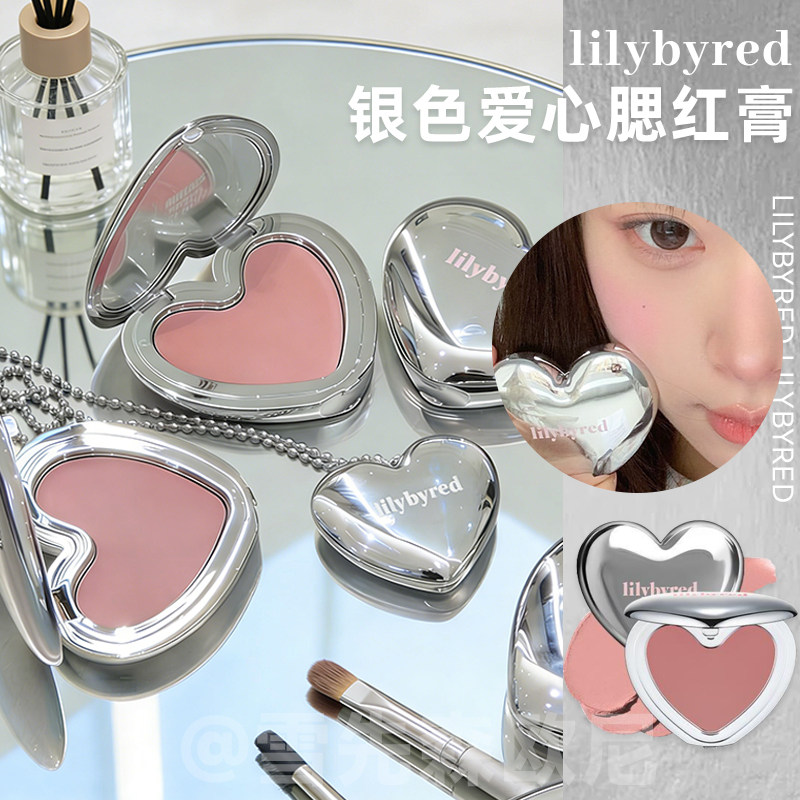 lilybyred银色爱心腮红膏显白