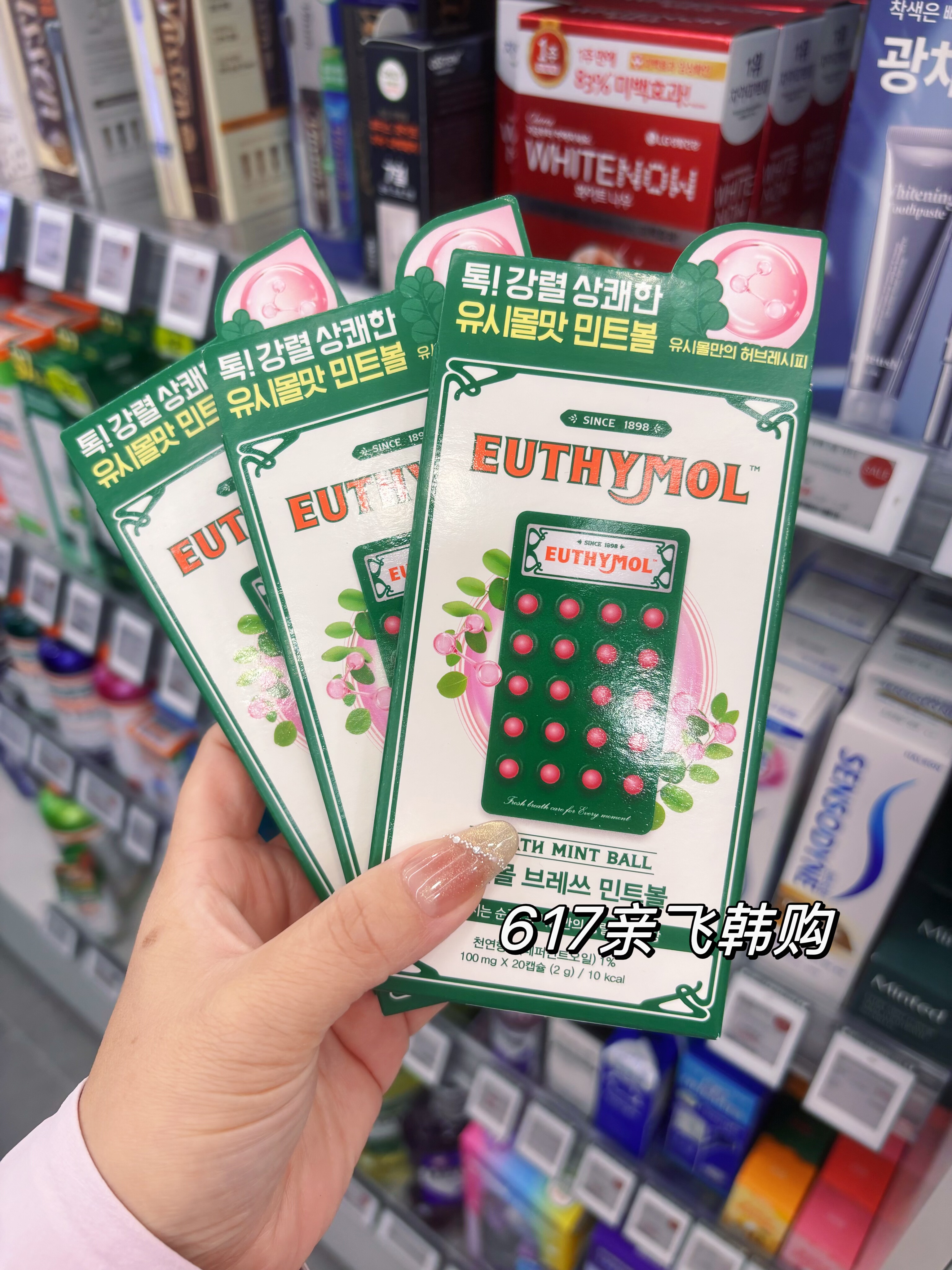 现货 每周飞韩国oliveyoung正品Euthymol薄荷球20粒 口腔清新去味