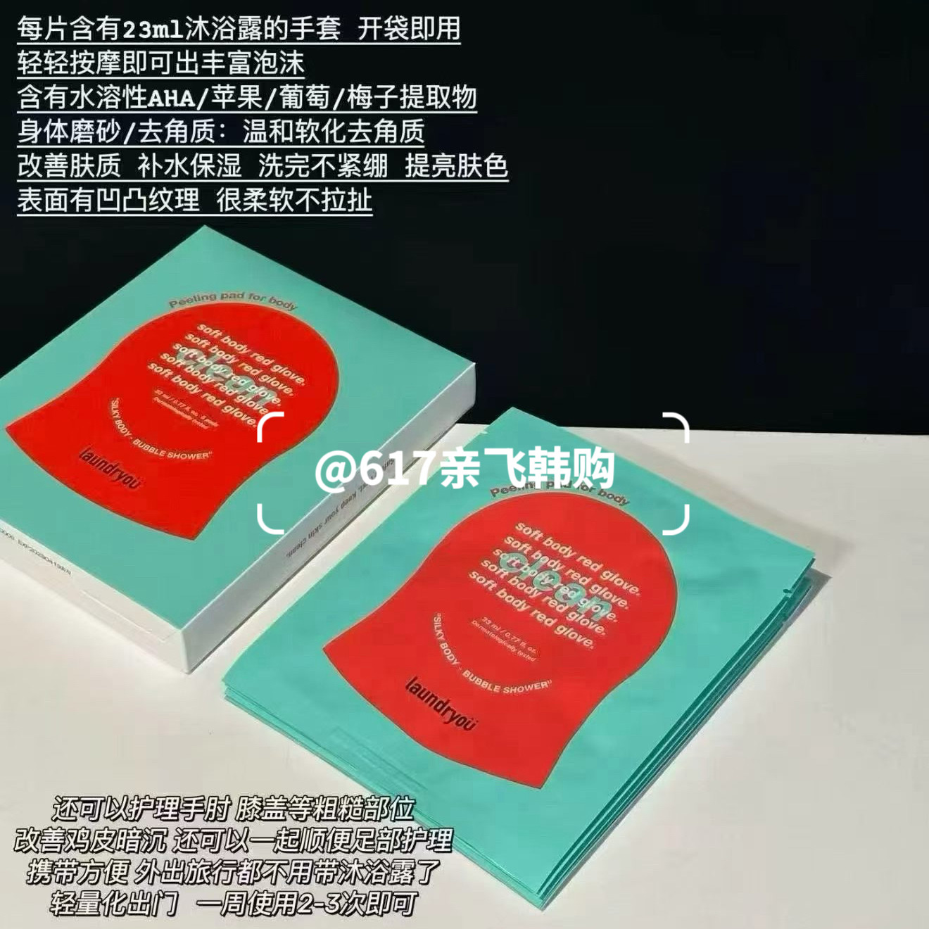 韩国正品兰濯优搓澡手套沐浴露