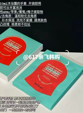 韩国正品兰濯优搓澡手套沐浴露