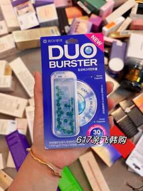 现货 韩国正品duo burster便携口腔爆珠口喷清新口气薄荷除口臭