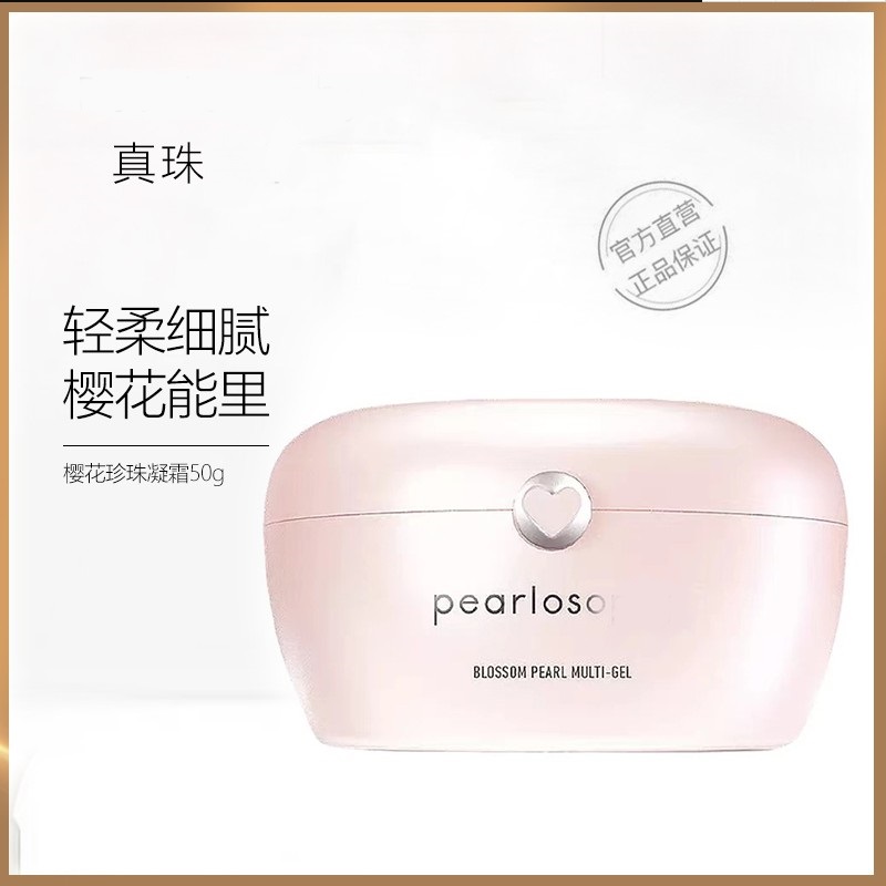 真珠美学樱花珍珠凝霜锁水保湿晚霜光泽亮肤特别适合脆弱敏感肌肤