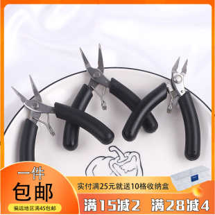 不锈钢迷你珠宝钳子精细无齿圆嘴斜剪尖嘴钳DIY手工绕线饰品工具