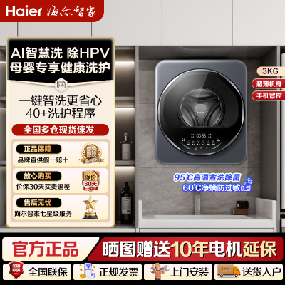 海尔壁挂洗衣机3KG小型迷你滚筒婴儿童内衣裤全自动 XQG30-G68TU1