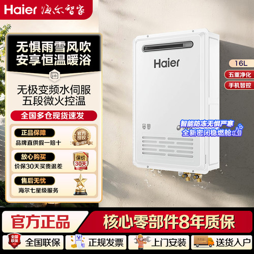 海尔16升室外燃气热水器KW5密闭稳燃恒温水伺服防冻零冷水KW5PLUS