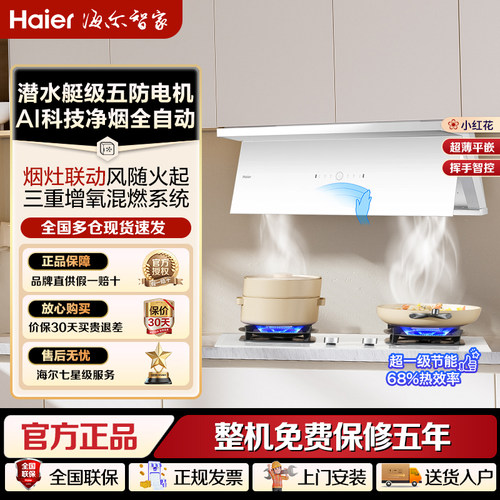 海尔小红花全自动油烟机C50max顶侧双吸烟灶套装白EC936UD+Q2BEC