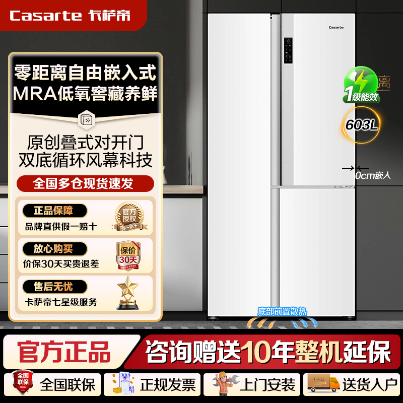 卡萨帝603L叠式对开三门零嵌入式无霜电冰箱BCD-603WGCRTM7WKU1白