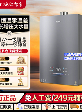 海尔16L零冷水燃气热水器零冷感恒温静音 小海鲸JSQ31-16K50GTFU1