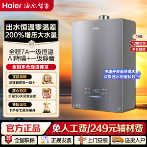 海尔16L零冷水燃气热水器零冷感恒温静音 小海鲸JSQ31-16K50GTFU1