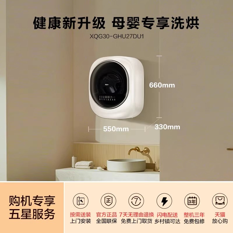 Haier/海尔 XQG30-GHU27DU1