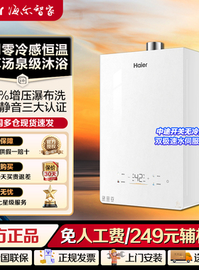 海尔燃气热水器16升小红花零冷感KL5MAX 小海鲸JSQ31-16KL5MAXFU1