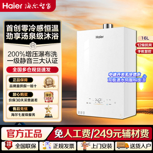 海尔燃气热水器16升小红花零冷感KL5MAX 小海鲸JSQ31-16KL5MAXFU1