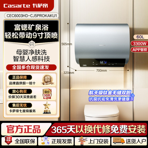 卡萨帝60L变频富锶矿泉浴双胆扁桶电热水器CEC6003HD-CJ5PROKAKU1