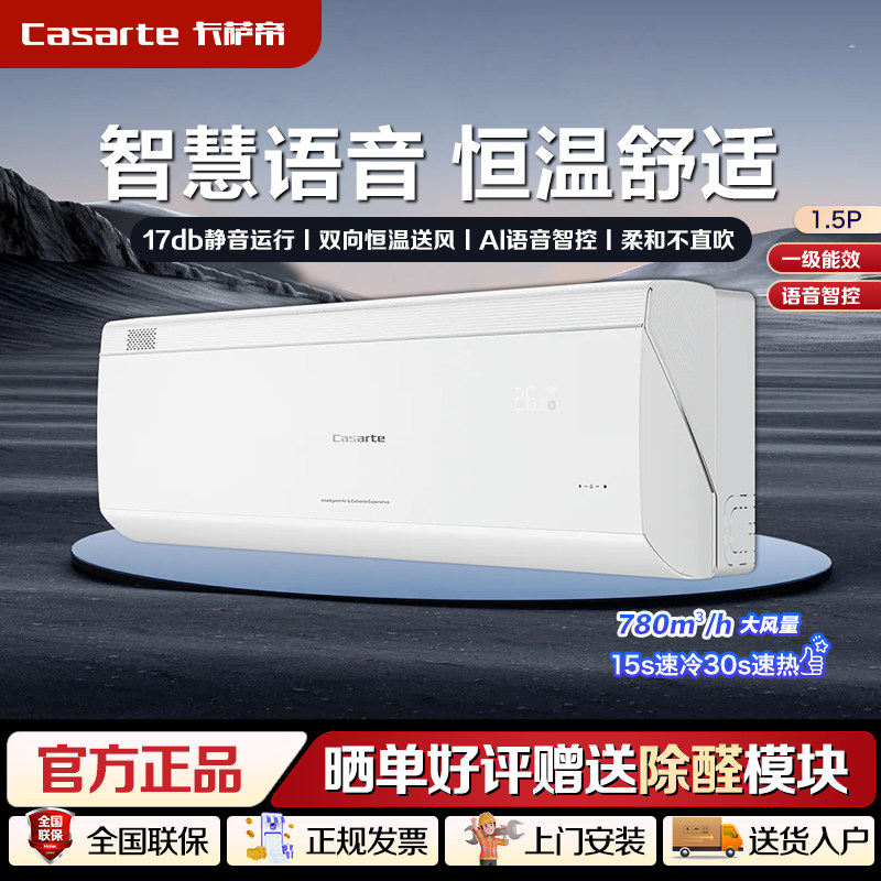 卡萨帝星悦1.5匹新一级变频冷暖卧室空调挂机CAS3523FCB(81)VU1