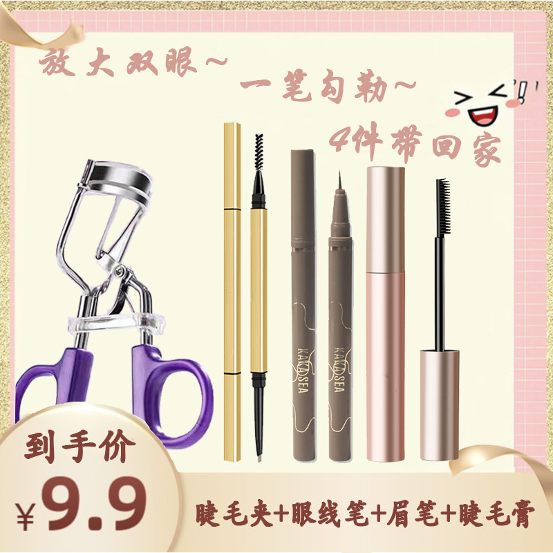 新店福利太阳花睫毛夹小金筷眉笔极细卧蚕眼线笔睫毛膏眼部四件套