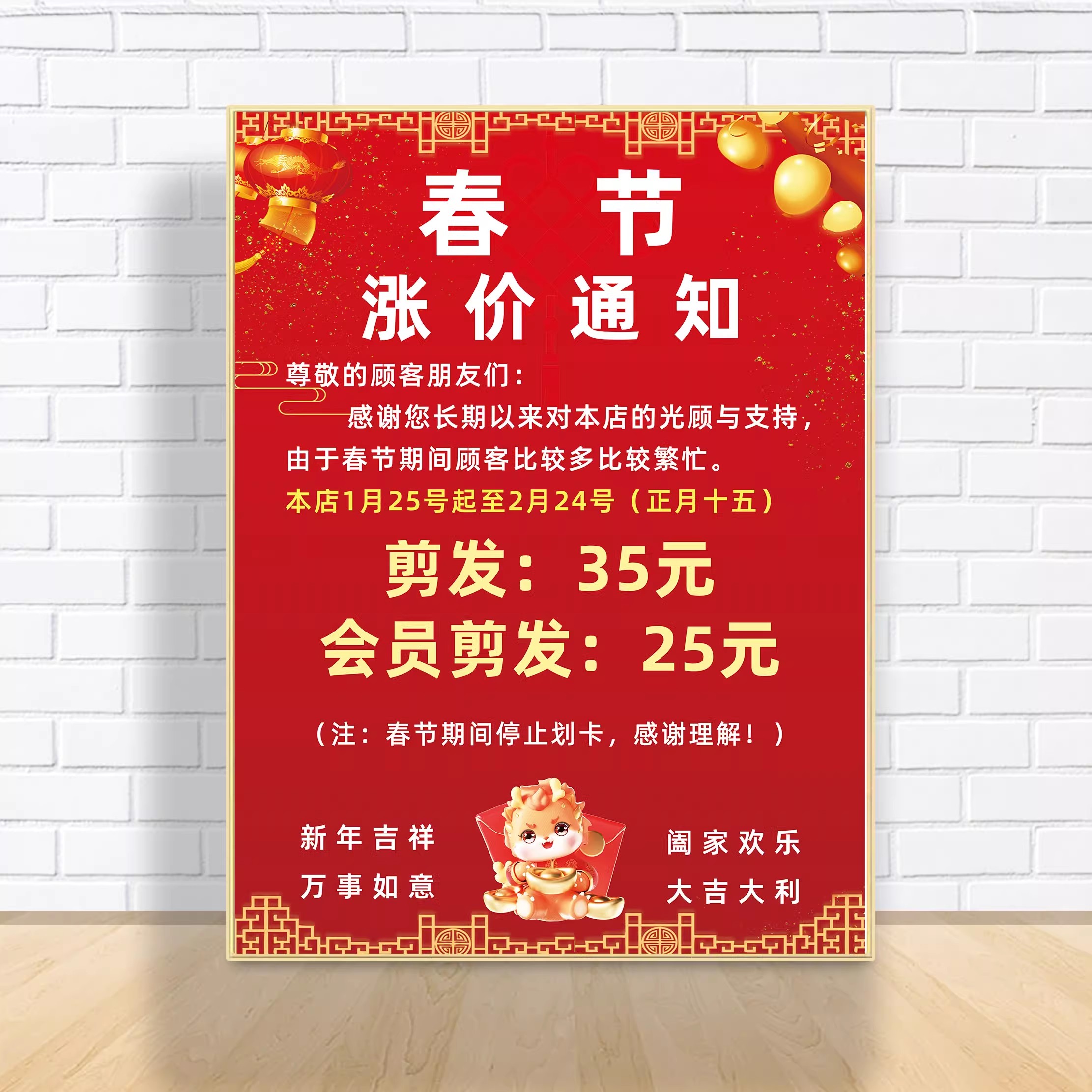 过年节日春节涨价通知理发店新年发廊美发店调价海报价目表价格表
