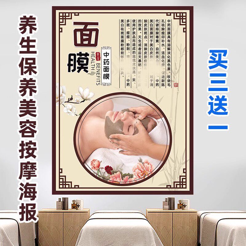 中药面膜中医理疗养生馆美容院按摩装饰挂画海报挂图KT板写真背胶