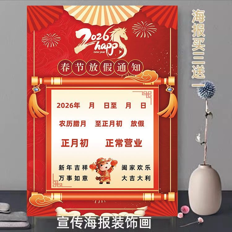 2026年春节放假通知过年新年休假告知高清美容院理发店各行业海报