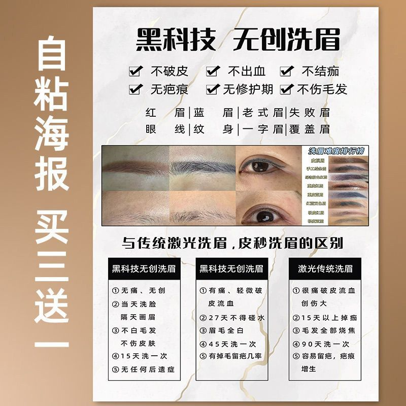 无创洗眉毛纹眉纹绣眉眼唇洗纹身美容院宣传海报墙贴洗眉装饰挂画