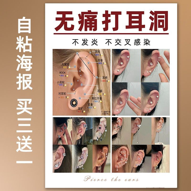 无痛打耳洞海报美甲眉眼耳朵挂画耳钉纹身图片穿耳贴画广告画