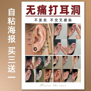 无痛打耳洞海报美甲眉眼耳朵挂画耳钉纹身图片穿耳贴画广告画