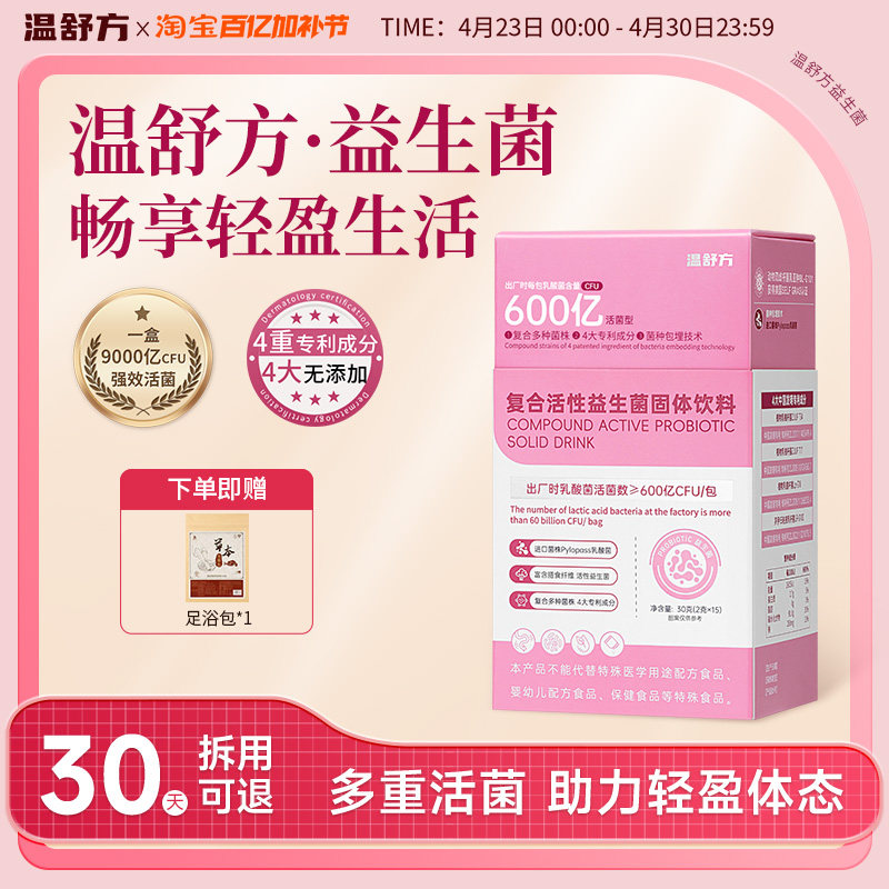 温舒方复合活性益生菌固体饮料有益菌成品女性大人肠胃肠道活菌粉