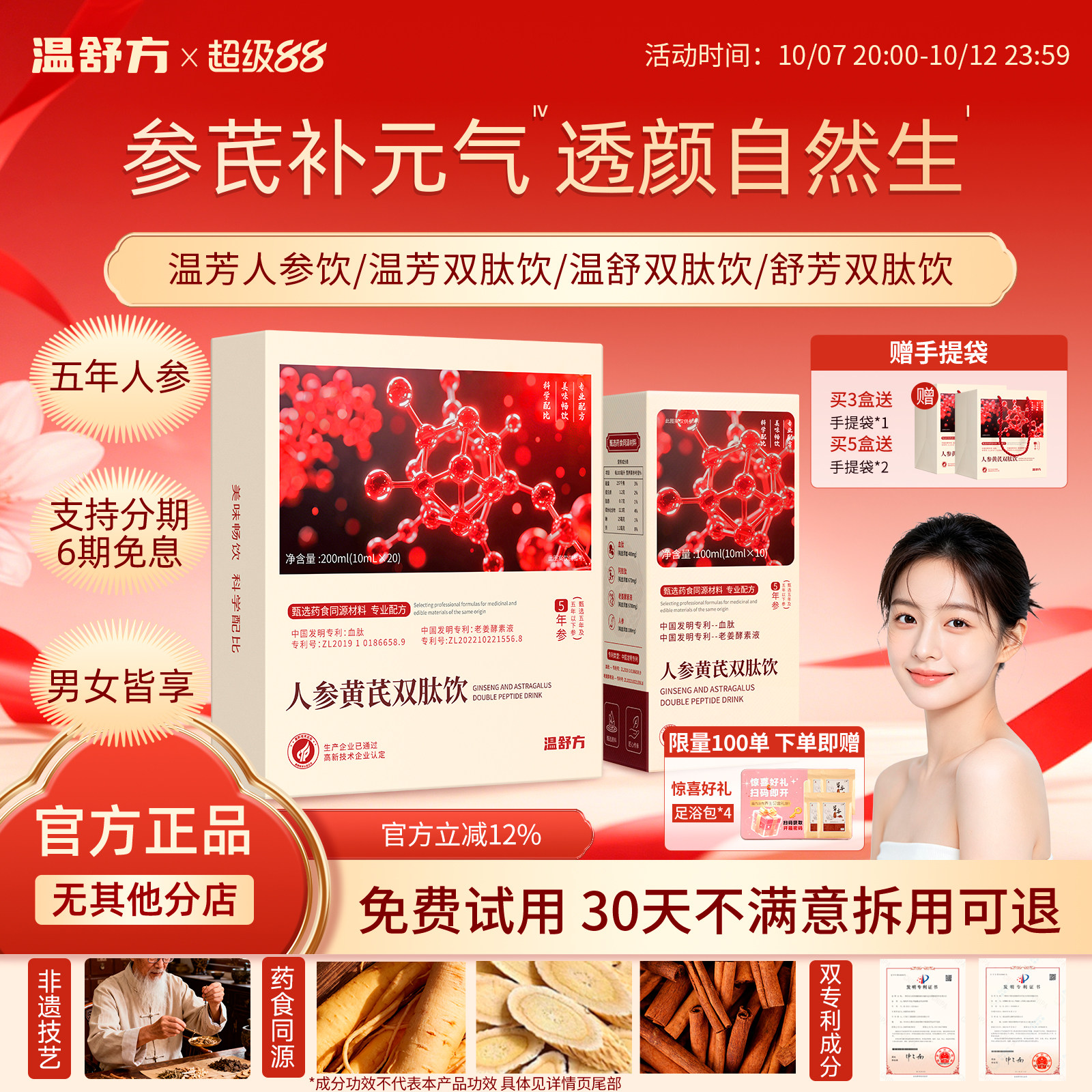 温芳双肽饮【官方正品】温芳人参饮双肽饮舒芳双肽汁温舒双肽饮