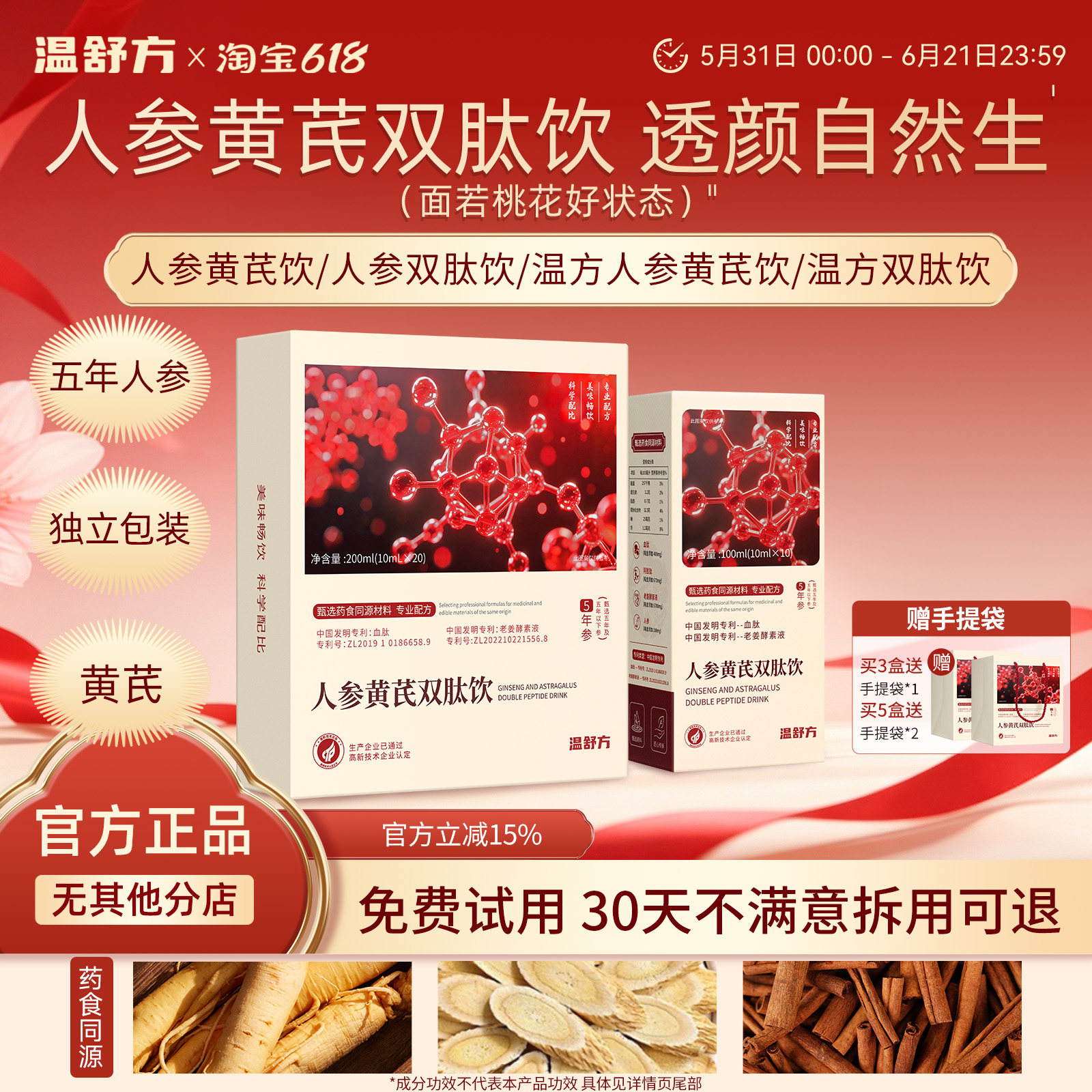 温芳人参饮温放双肽汁温方人参饮温方双肽饮wf人参汁放舒双肽饮