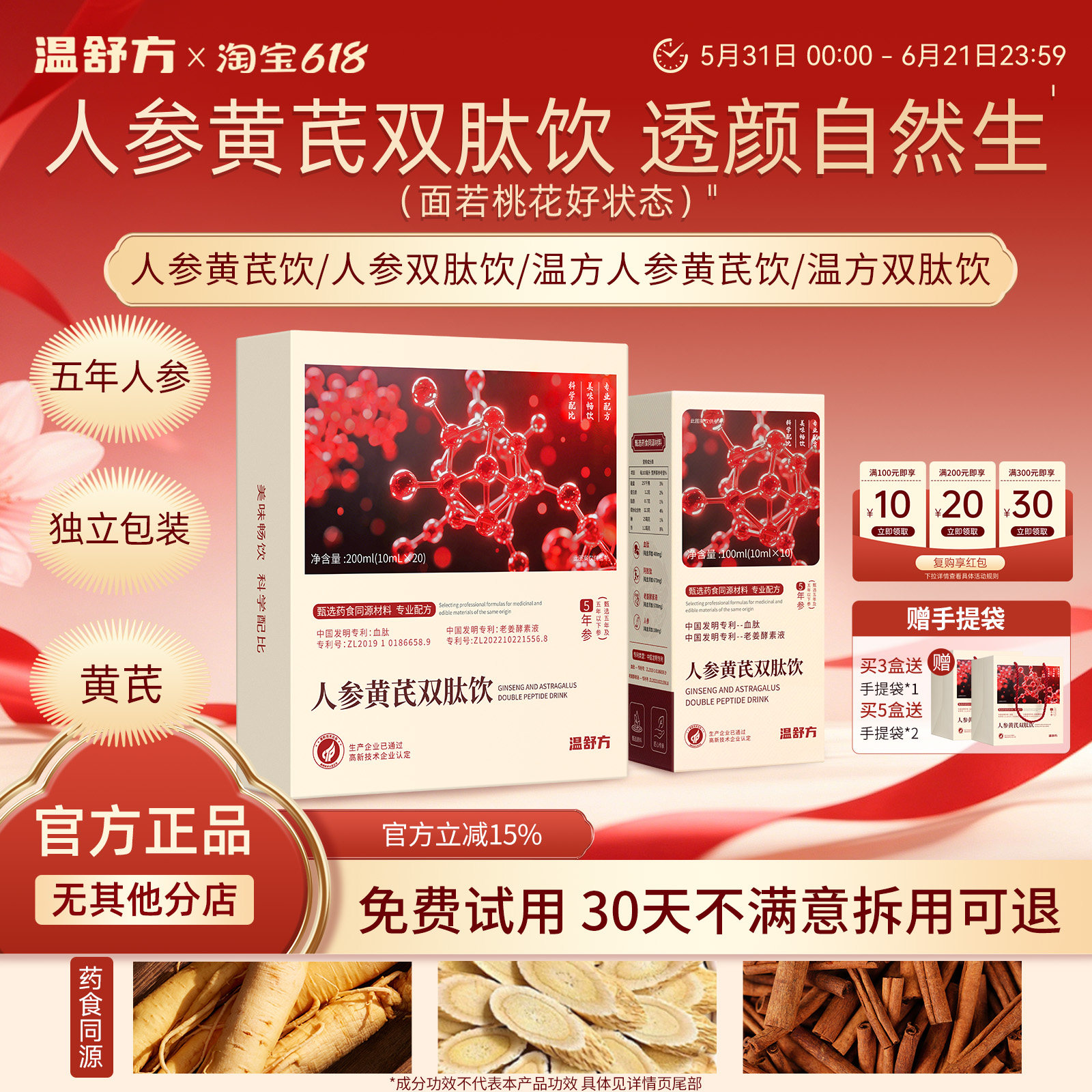 温芳人参饮温放双肽汁温方人参饮温方双肽饮wf人参汁放舒双肽饮