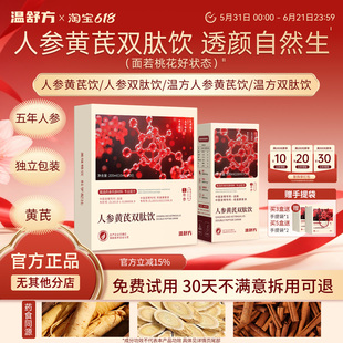 温芳人参饮温放双肽汁温方人参饮温方双肽饮wf人参汁放舒双肽饮