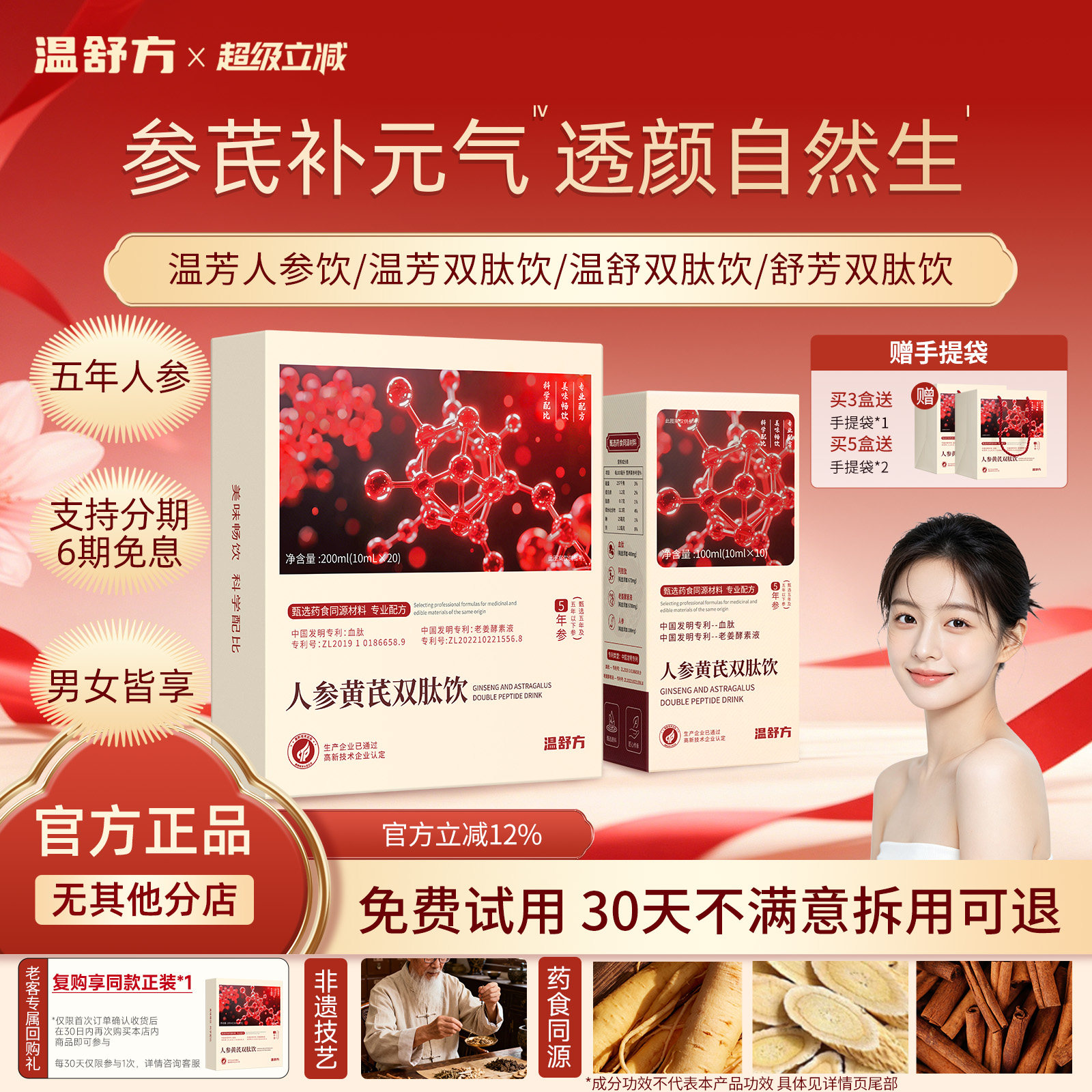 温芳双肽饮【艺考生同款】温芳人参饮双肽饮舒芳双肽汁温舒双肽饮