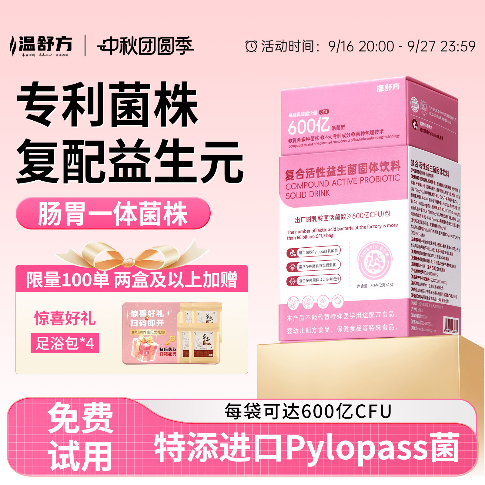 【进口Pylopass菌】复合益生菌
