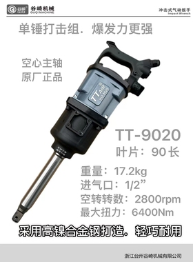 TT9020大风炮空心主轴进口材质气动扳手