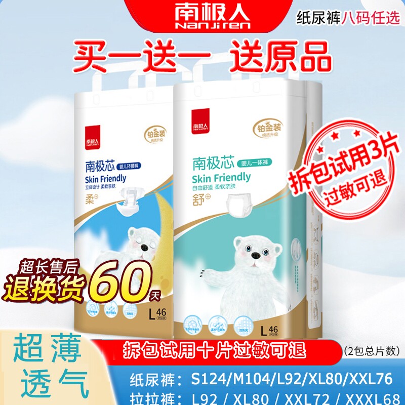 南极人拉拉裤透气婴儿干爽尿不湿
