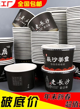 【海南】长沙臭豆腐纸碗一次性圆形商用外卖加厚定制臭豆腐打包盒