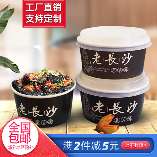 加厚一次性新款纸碗臭豆腐打包盒