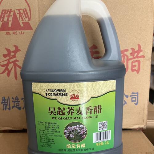 陕北特产 吴起胜利山荞麦醋 荞麦香醋 家庭实惠版荞麦醋 桶装2.2L