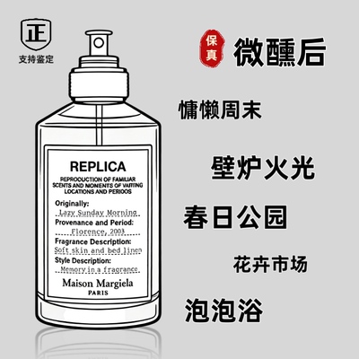 梅森马丁马吉拉慵懒周末香水小样