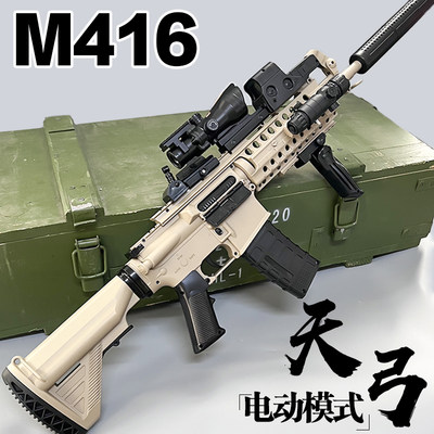 高端m416儿童手自一体水晶电动单发连发玩具男孩专用突击步软弹枪