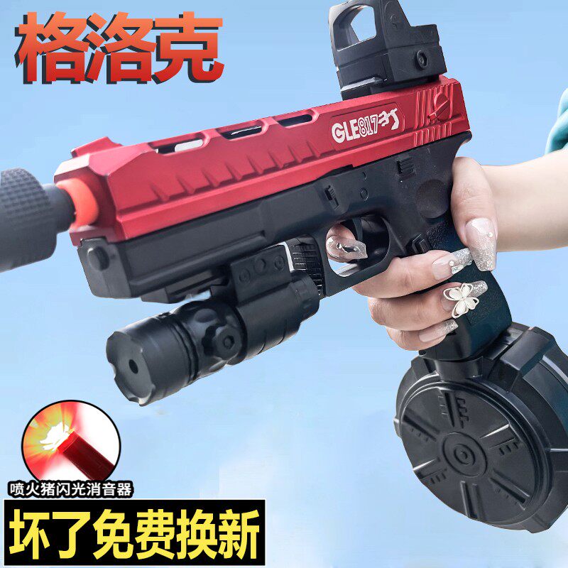 格洛克电动连发水晶玩