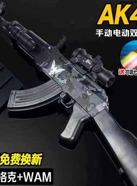AK47手自一体电动连发水晶阿AKM突击模型玩具枪自动发射软弹专用
