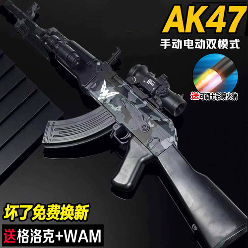 AK47手自一体电动连发水晶阿AKM突击模型玩具枪自动发射软弹专用
